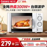格兰仕（Galanz） 微波炉 家用20L 六档火力旋钮 易清洁 小型迷你转盘加热微波炉 D4