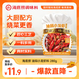 海底捞油焖小龙虾调味料 280g 油焖大虾香辣蟹炒花甲调料解馋夜宵