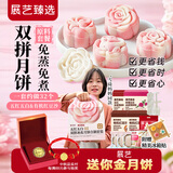展艺臻选&京觅五红五白双拼冰皮月饼自制套装1.2kg 中秋烘焙自制材料