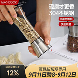 美厨（MAXCOOK）304不锈钢研磨器 胡椒手动研磨瓶黑胡椒粉花椒调味瓶 大号MCPJ027