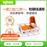 WAGO万可接线端子  三孔接头10只装 6平方软硬线适用221-613