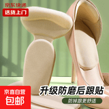 T型二合一后跟贴泡棉后跟垫防磨脚跟贴改善鞋滑调整后跟贴 肤色1双