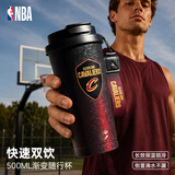 NBA咖啡杯球队限定渐变款不锈钢便携保温保冷水杯随行杯男女礼物