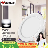 公牛（BULL）LED筒灯天花灯嵌入式孔灯 9W/4寸自然白光5700K/开孔100-110mm