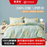 恒源祥四件套全棉纯棉100床上用品宿舍床单被套春夏床品套件多款可选 【40S全棉+AB双版】韵味 1.5m 床单款 被套200*230cm 四件套