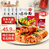 吉朱大福 烤冷面615g*5袋装50片 东北特产 方便面 朝鲜族小吃 酱料齐全
