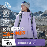 伯希和（Pelliot）【成毅同款】经典2.0山野冲锋衣三合一男女秋冬防风防水登山外套 【女款】丁香紫 | 内胆可拆 | 四季款 XXL 女 136-145斤 男170-185