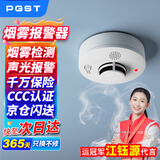 PGST电池款烟雾报警器独立烟感探测器无线烟雾感应器家用 s01