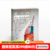 中信出版 Milly的京都私路  中信出版社图书