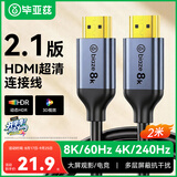 毕亚兹 HDMI线2.1版满血 2米 8k高清视频线144Hz/165HZ/240Hz HDR台式电脑笔记本连接电视显示器投影仪