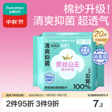 全棉时代奈丝公主棉纱消毒级护垫纯棉超薄迷你卫生巾150mm20片京东自营