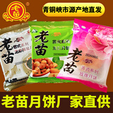老苗 青铜峡市老苗月饼苏式纯苏五仁散装宁夏食品特产中秋礼品60克 苏式松子黑麻1只