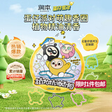 润本蛋仔派对植物精油香圈手环10条*1黄色款儿童成人户外游玩便携