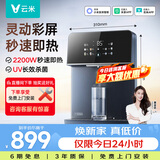 云米（VIOMI）管线机家用壁挂式全通量适用定量定温取水即热连接净饮水机 安全童锁保护UV除菌Master 2S