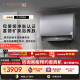 卡萨帝（Casarte）国家补贴15%【小私汤CJ7PRO】60升双胆扁桶电热水器超薄3.3kw速热一级能效速热京东自营上门安装