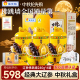 海文铭福州正宗金汤佛跳墙辽参240g*6罐中秋礼盒加热即食预制菜源头直发