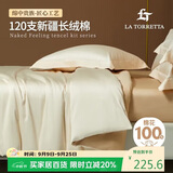 La Torretta 被套单件 A类120支纯棉全棉200x230cm单人双人被罩 香草-奶黄