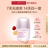 娇韵诗Clarins小瓷瓶30mlVC美白淡斑精华提亮护肤品生日礼物中秋礼