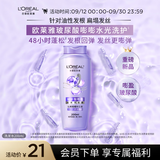 欧莱雅玻尿酸嘭嘭水光洗发露 蓬松控油 发根清爽 200ml