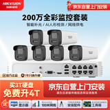 摄像头监控套装200万室外红外夜视POE网线供电手机远程商超监控6路6TB硬盘B12HV3-IA