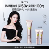 珀莱雅（PROYA）【刘亦菲同款】超膜粉管防晒隔离妆前修颜通勤防晒50ml教师节礼物
