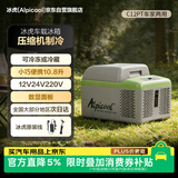 冰虎（Alpicool）压缩机制冷C12P车家两用冷冻冷藏宿舍办公室户外户外家居用品