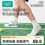 全棉时代网面透气运动袜男士夏季薄款中筒袜全棉抗菌防臭吸汗【4双装】