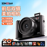 松典（SONGDIAN）数码相机前后双摄4K高清自拍vlog可传手机平替ccd学生入门微单照相机DC218 黑色 64G 内存