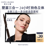 雅诗兰黛三合一多功能造型眉笔01灰黑色塑眉防水防汗不掉色生日礼物送女友