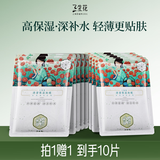 三生花百雀羚清滢保湿面膜 玻尿酸补水护肤嫩肤生日礼物
