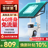海康威视4G太阳能摄像头免插电监控器免流量1000万双摄语音对讲球机 64g内存卡 升级80w太阳能板