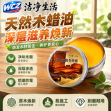 WCZ德系木蜡油实木家具保养透明色木腊油食品级木质木头护理油 200g*1盒装(约用10平方)+海绵擦