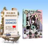 新推理要在晚餐后（本格推理+搞笑情节，畅销日本多年的经典推理作品）（精装）人民文学出版社 小说