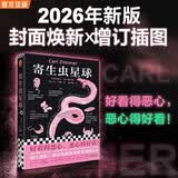 寄生虫星球 26年新版 增订插图 比三体更暗黑的科普神作 普利策奖得主代表作 又怕又上瘾