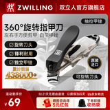 双立人（ZWILLING）不锈钢指甲剪指甲钳指甲刀带甲锉360度旋转刀头家用单个耐用