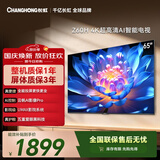长虹欧宝丽65Z60H 65英寸 4K超高清 32GB大内存 护眼平板液晶电视机国家补贴15%