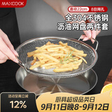 美厨（MAXCOOK）全304不锈钢网漏漏勺 漏网油炸滤油沥水网网筛22cm带托盘MCCU3439