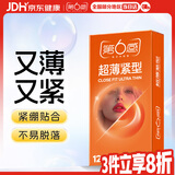 第六感避孕套 安全套超薄小号12只 紧型超润滑 手指套 男女口用情趣用品