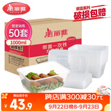 美丽雅一次性饭盒方形1000ml*50套 快餐外卖打包野餐盒碗加厚带盖塑料