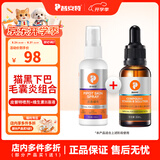 普安特猫藓猫癣喷剂猫咪狗狗皮肤病狗癣喷雾真菌感染宠物瘙痒掉毛皮普特 皮普特喷剂 100ml*1瓶 +维生素B溶液（毛囊炎）