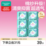 全棉时代奈丝公主棉纱消毒级护垫纯棉超薄迷你卫生巾150mm120片京东自营