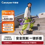 Cakalyen可莱茵滑板车青少年儿童6-12-16岁踏板两轮滑步代步车男女上班