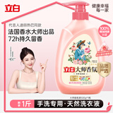 立白大师香氛洗衣液1斤 柔顺护衣 持久留香水手洗专用 品质严选