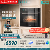 西门子（SIEMENS）【智能混烹】智魔方W5 北极光系列 嵌入式微蒸烤一体机新款变频微波家用烤箱蒸烤箱CP3S4N5G7W