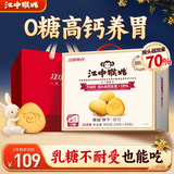 江中猴姑无糖猴头菇养胃饼干中老年人营养早餐食品送长辈中秋礼盒960g
