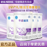 雀巢（Nestle）早启能恩特殊配方食品400g 含有DHA（适用于早产/低出生体重儿） 400g*4罐