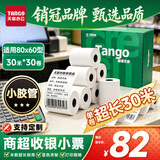 天章 （TANGO）80*30米*30卷 适配80*60型 新绿天章热敏收银纸 京东外卖餐饮后厨小票纸 商超收银凭证打印纸