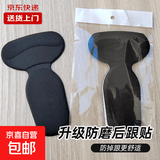 二合一脚后跟贴T型鞋大改小防磨后跟贴防掉跟垫高用鞋大一码用 【1个装】黑色