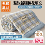 无印良品里外全棉夏被100%新疆棉花被子 夏凉空调被薄被子 200*230cm