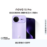 华为 nova 15 Pro 256GB 好搭紫麒麟9系芯片前后红枫影像 6.9mm超薄机身北斗卫星消息华为手机鸿蒙系统